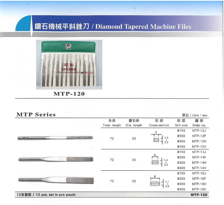 昭和锉刀MTP-120合金锉刀超声波锉